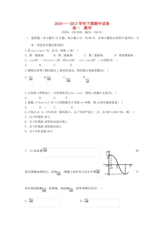 河南省高一数学下学期期中试题-人教版高一全册数学试题