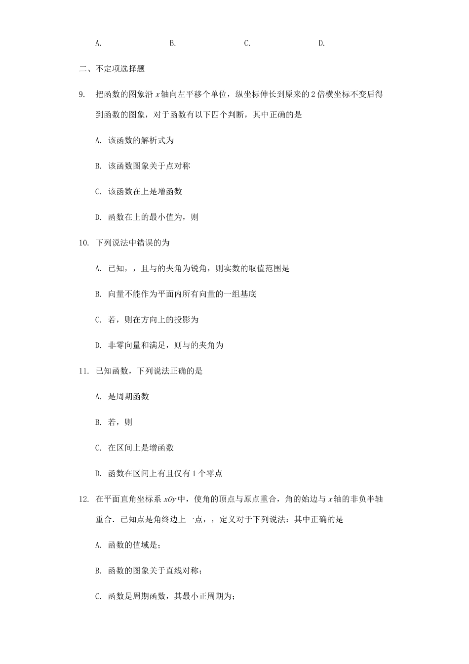 重庆市缙云教育联盟高一数学9月月考试题-人教版高一全册数学试题_第2页