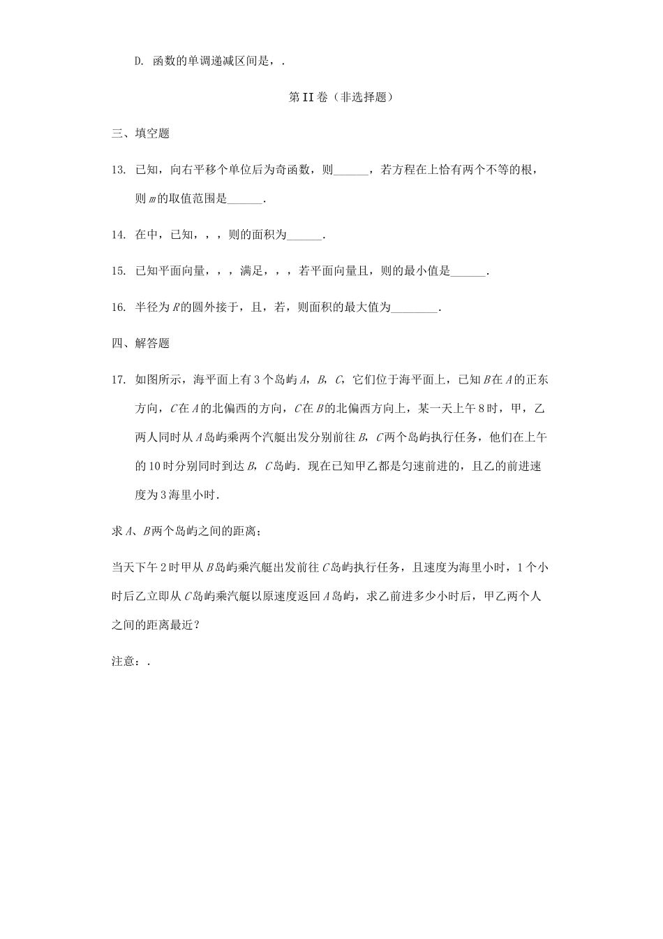重庆市缙云教育联盟高一数学9月月考试题-人教版高一全册数学试题_第3页