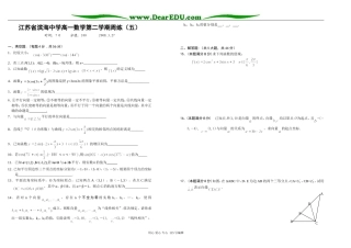 江苏省滨海中学高一数学第二学期周练（五）苏教版