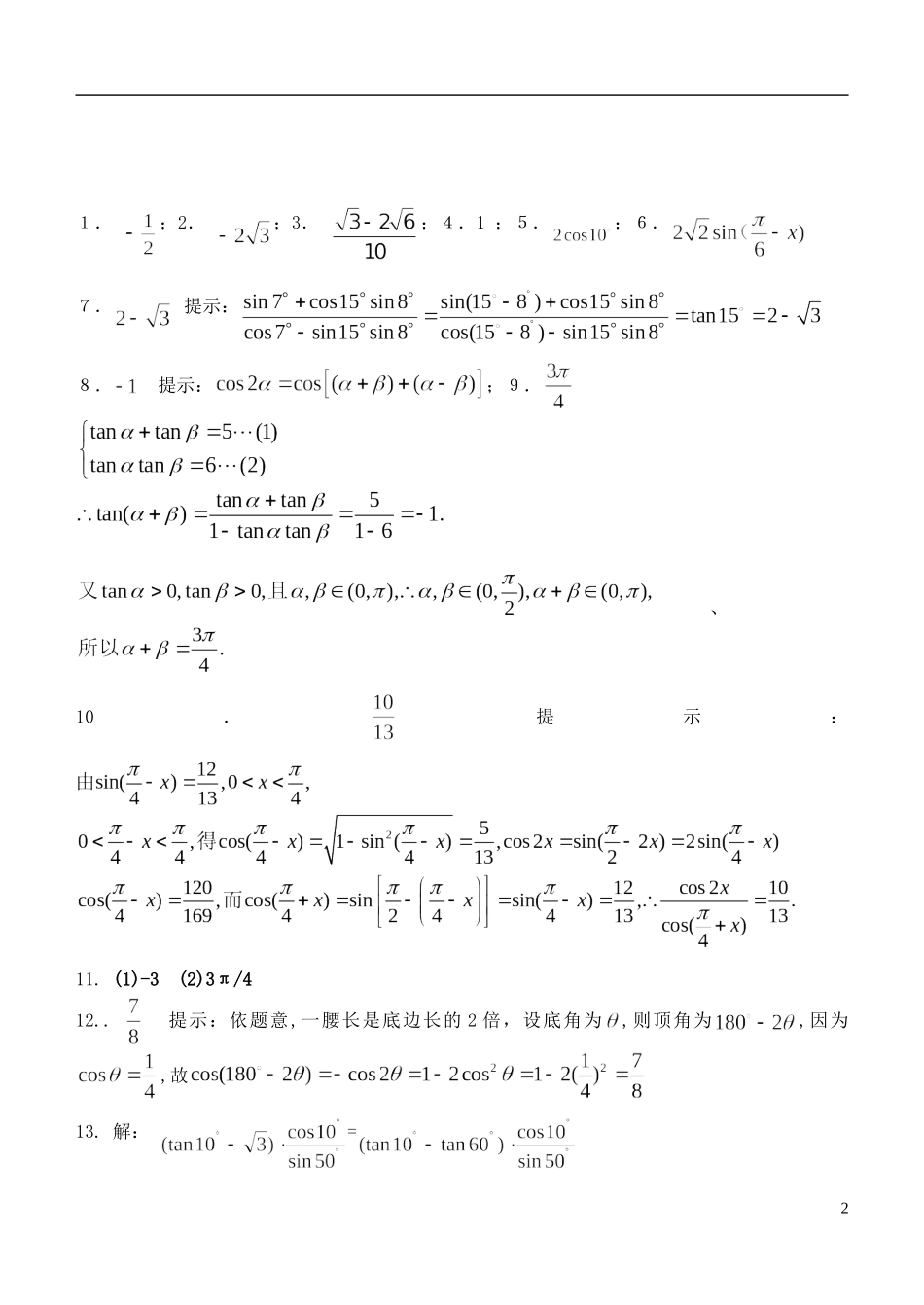 江苏省宿迁市剑桥国际学校高三数学 午练（66）和差倍角的三角函数 苏教版_第2页