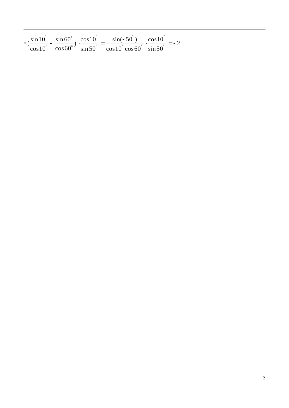 江苏省宿迁市剑桥国际学校高三数学 午练（66）和差倍角的三角函数 苏教版_第3页