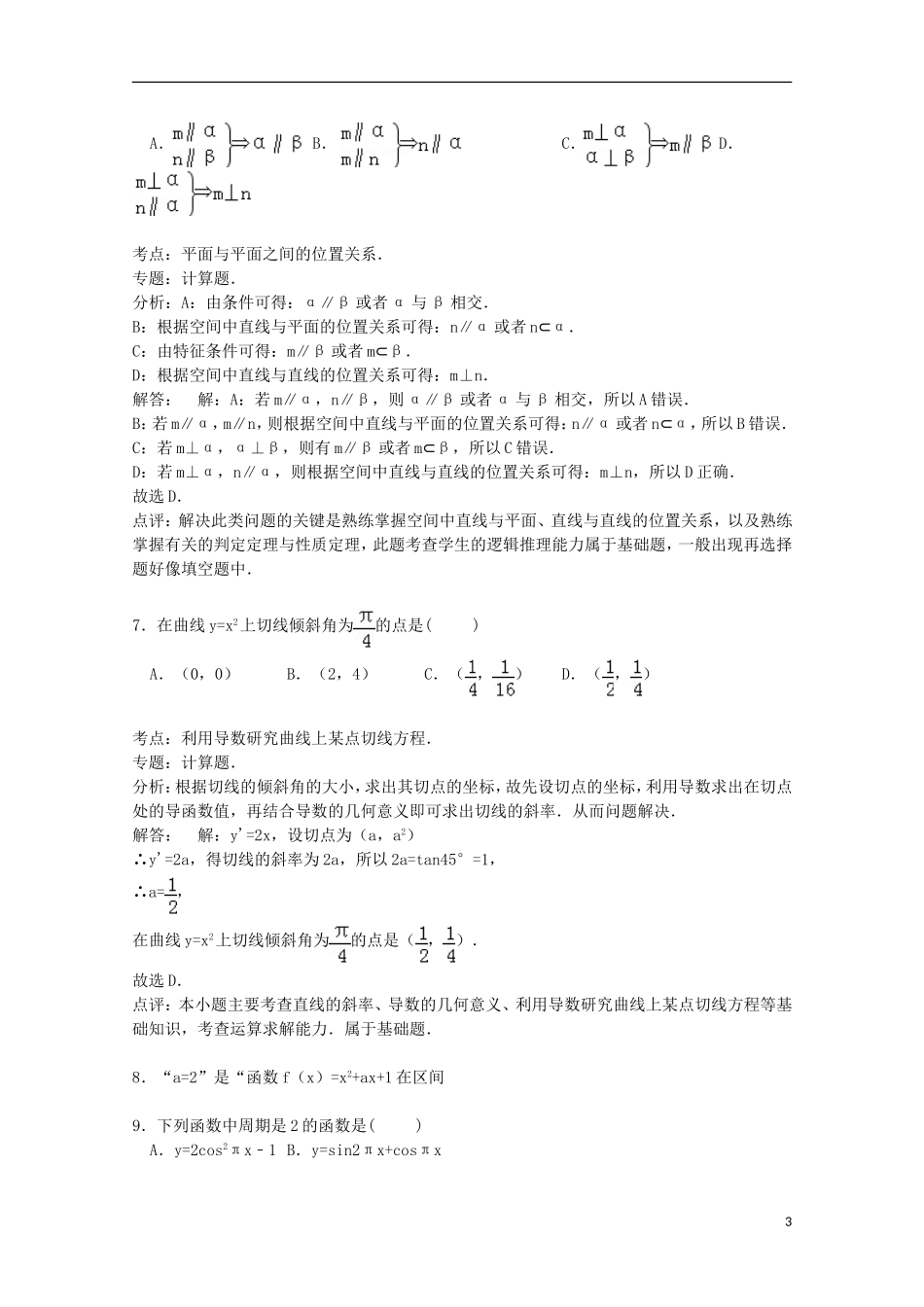山西省太原市山大附中高三数学上学期第一次月考试卷 文（含解析）-人教版高三全册数学试题_第3页