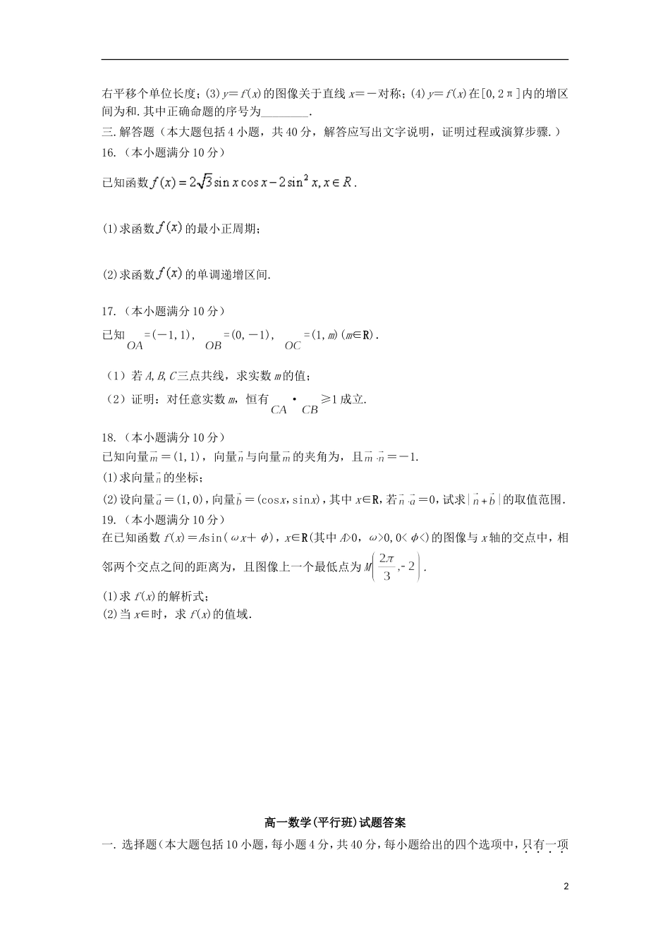 陕西省西安市高一数学下学期期中试题（平行班）-人教版高一全册数学试题_第2页