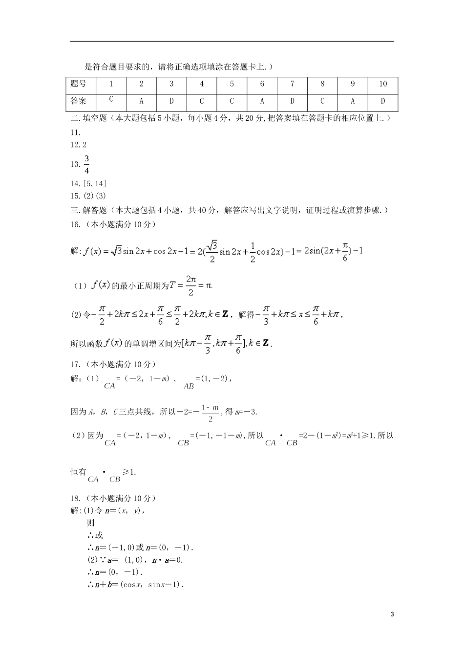 陕西省西安市高一数学下学期期中试题（平行班）-人教版高一全册数学试题_第3页
