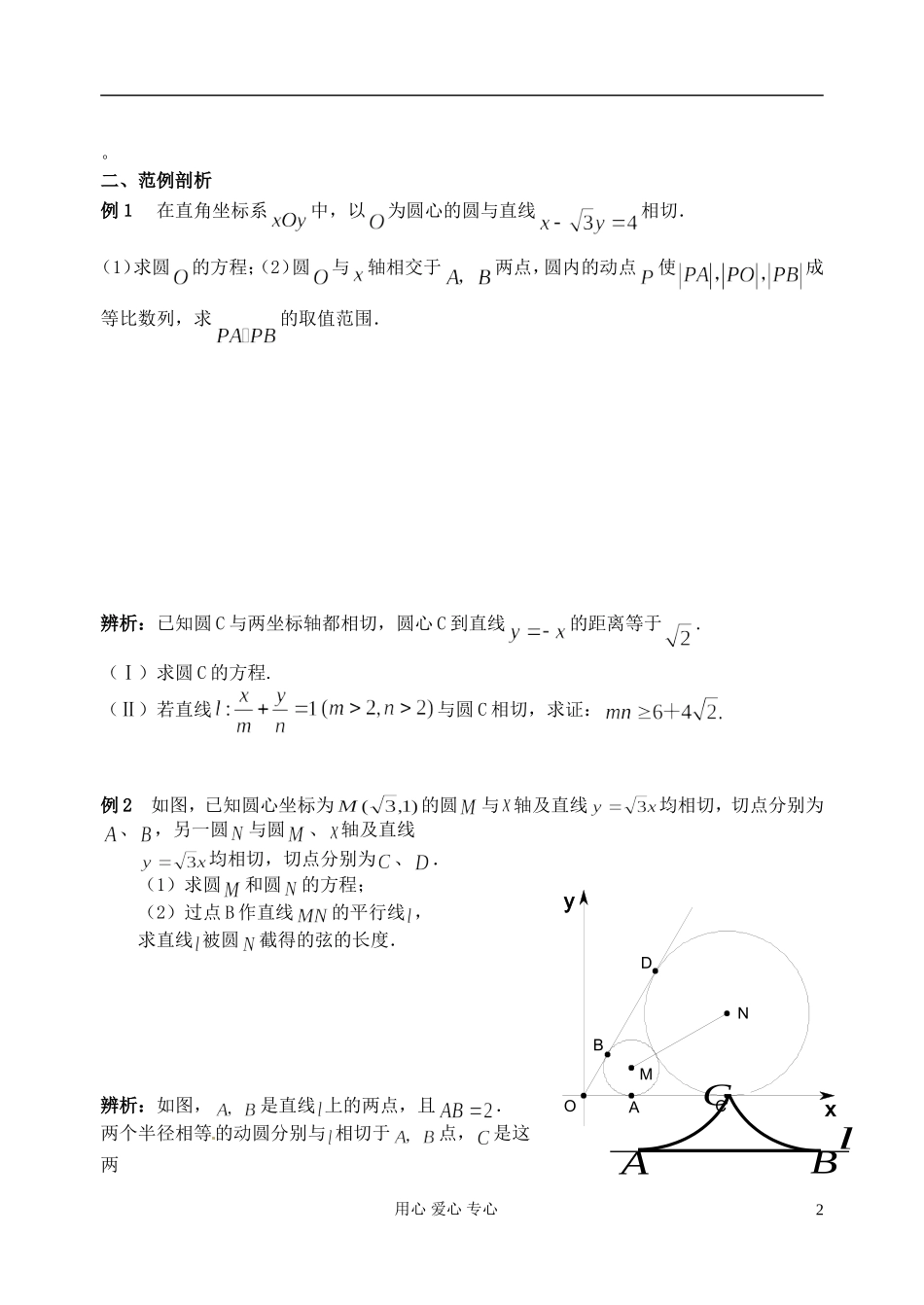江苏省淮安中学高三数学二轮专题（22）_第2页