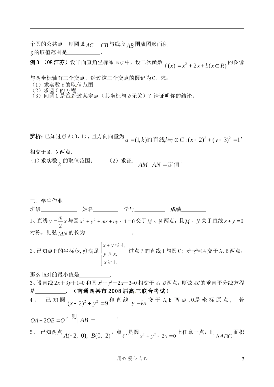 江苏省淮安中学高三数学二轮专题（22）_第3页