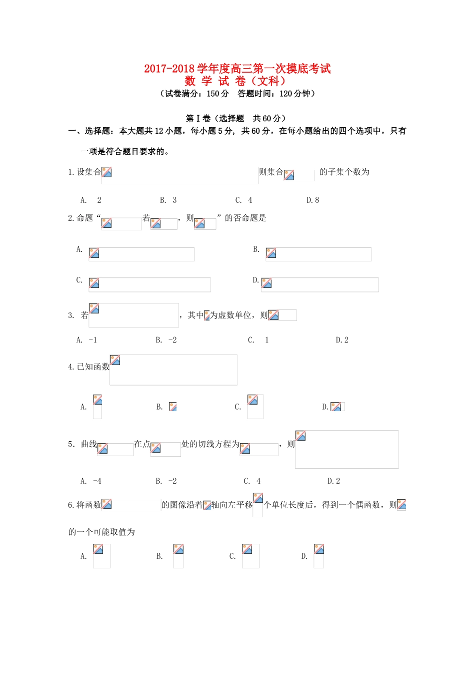 吉林省辽源市高三数学第一次摸底考试试题 文-人教版高三全册数学试题_第1页
