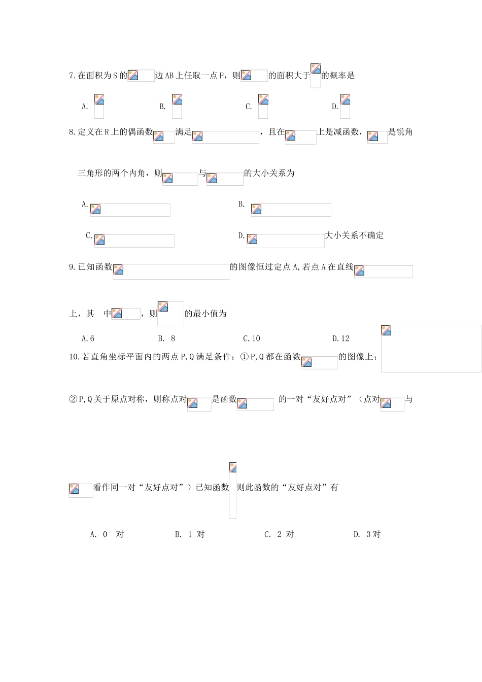 吉林省辽源市高三数学第一次摸底考试试题 文-人教版高三全册数学试题_第2页