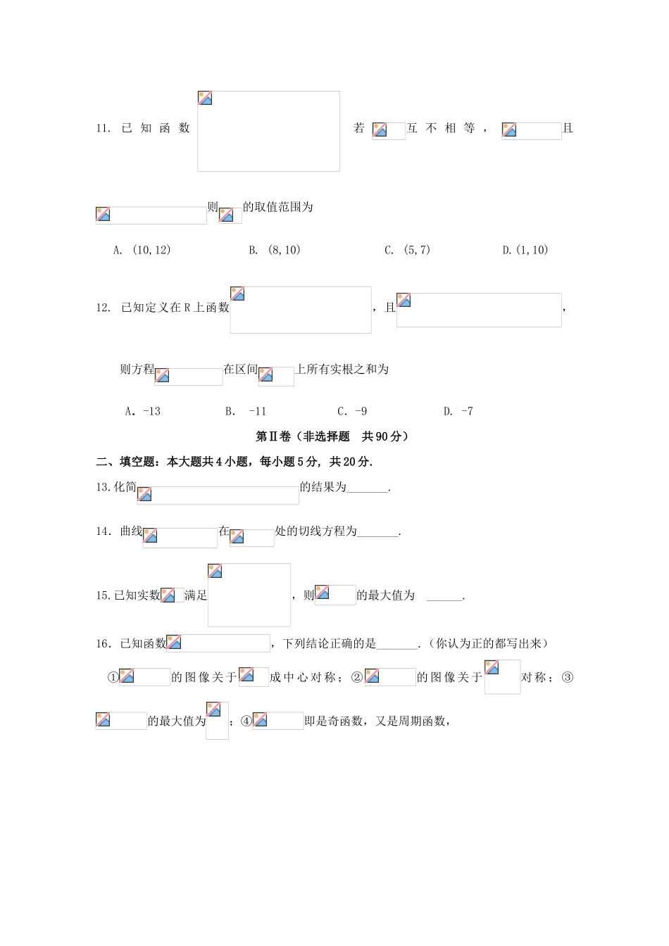 吉林省辽源市高三数学第一次摸底考试试题 文-人教版高三全册数学试题_第3页