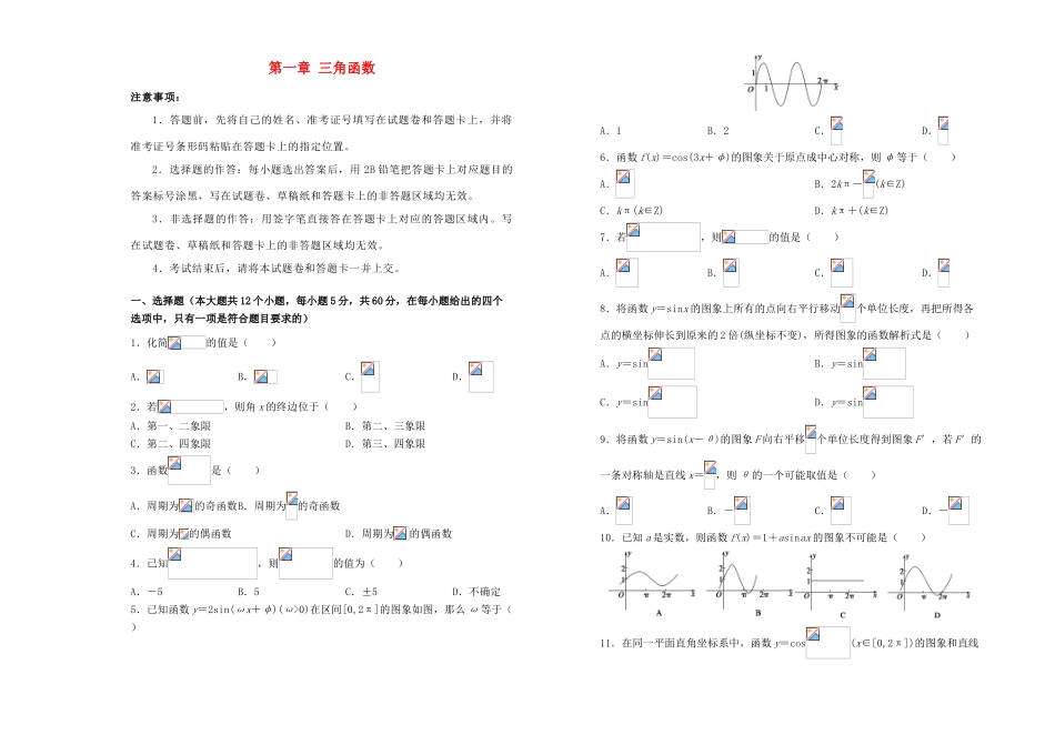 高中数学 第一章 三角函数单元测试（二）新人教A版必修4-新人教A版高一必修4数学试题_第1页