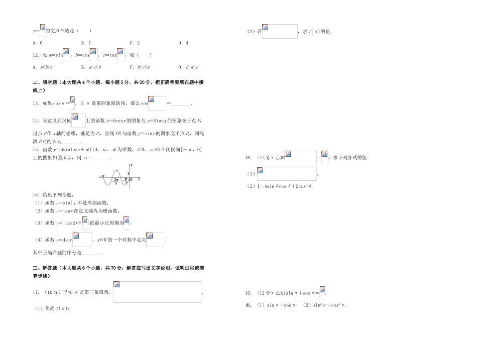 高中数学 第一章 三角函数单元测试（二）新人教A版必修4-新人教A版高一必修4数学试题_第2页