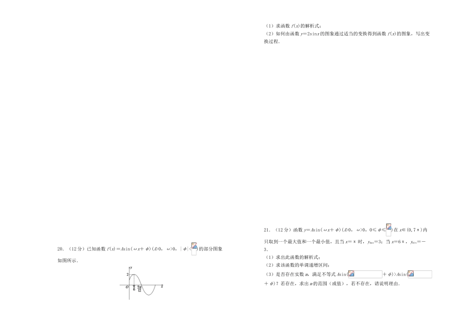 高中数学 第一章 三角函数单元测试（二）新人教A版必修4-新人教A版高一必修4数学试题_第3页