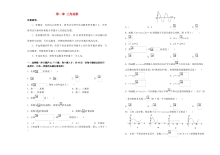 高中数学 第一章 三角函数单元测试（二）新人教A版必修4-新人教A版高一必修4数学试题