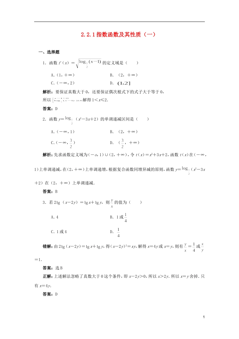江苏省麒麟中学高中数学 2.1.2指数函数及其性质（一）课堂随练 苏教版必修1_第1页
