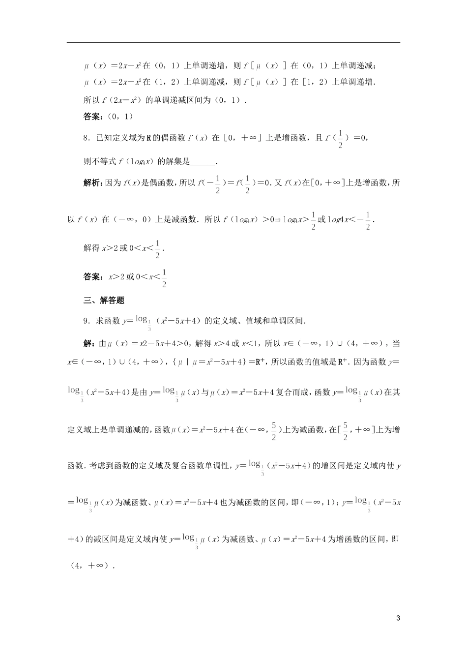 江苏省麒麟中学高中数学 2.1.2指数函数及其性质（一）课堂随练 苏教版必修1_第3页