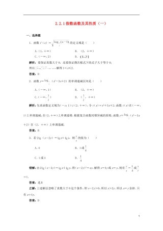 江苏省麒麟中学高中数学 2.1.2指数函数及其性质（一）课堂随练 苏教版必修1
