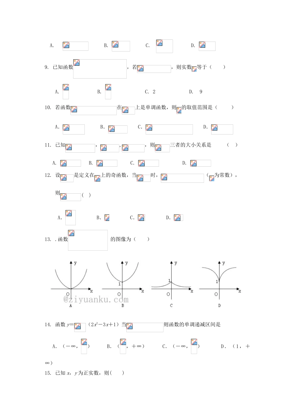 山东省齐河县高一数学下学期期末考试试题（衔接班）-人教版高一全册数学试题_第2页