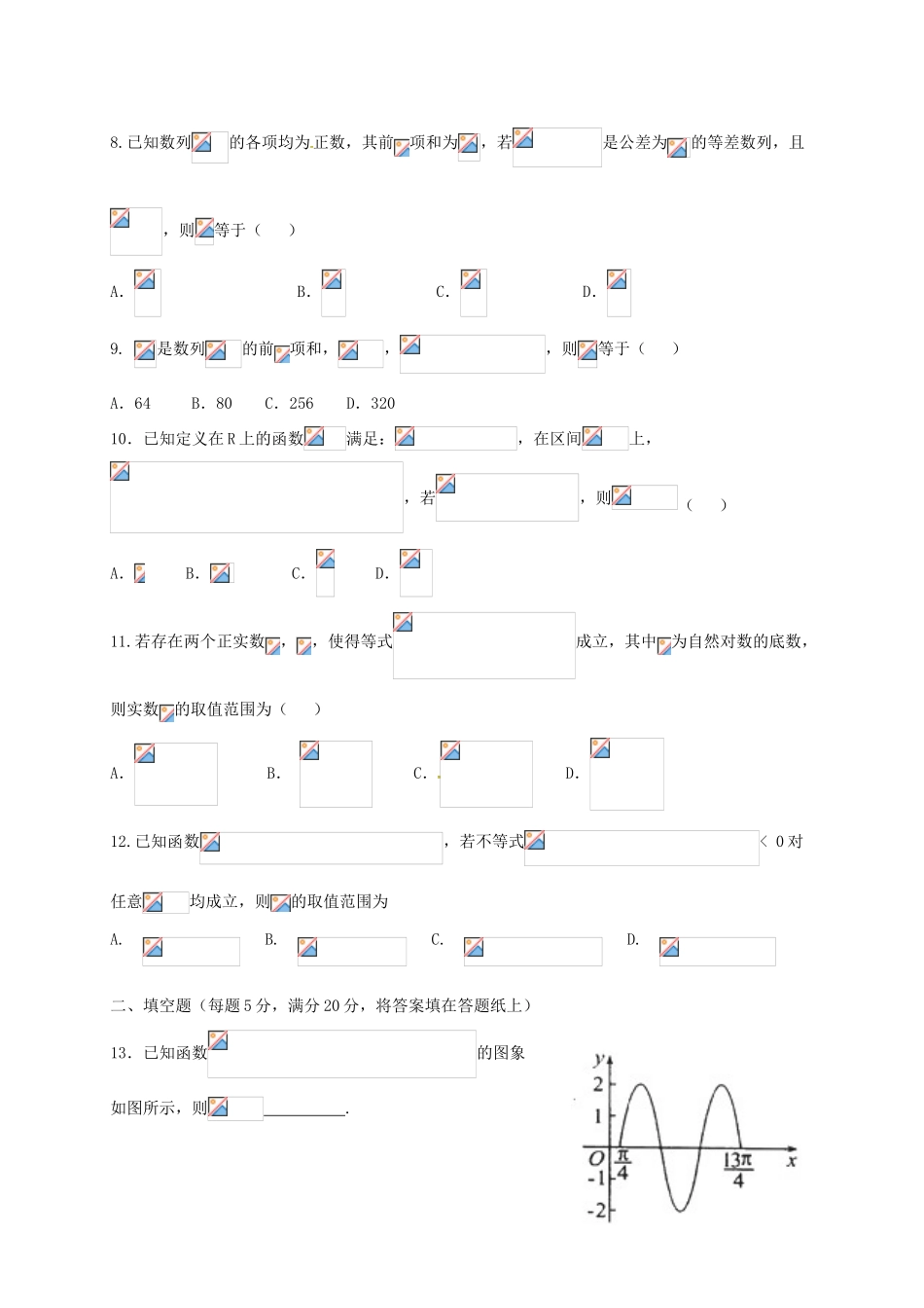 校高三数学上学期第二次月考试题 理-人教版高三全册数学试题_第2页