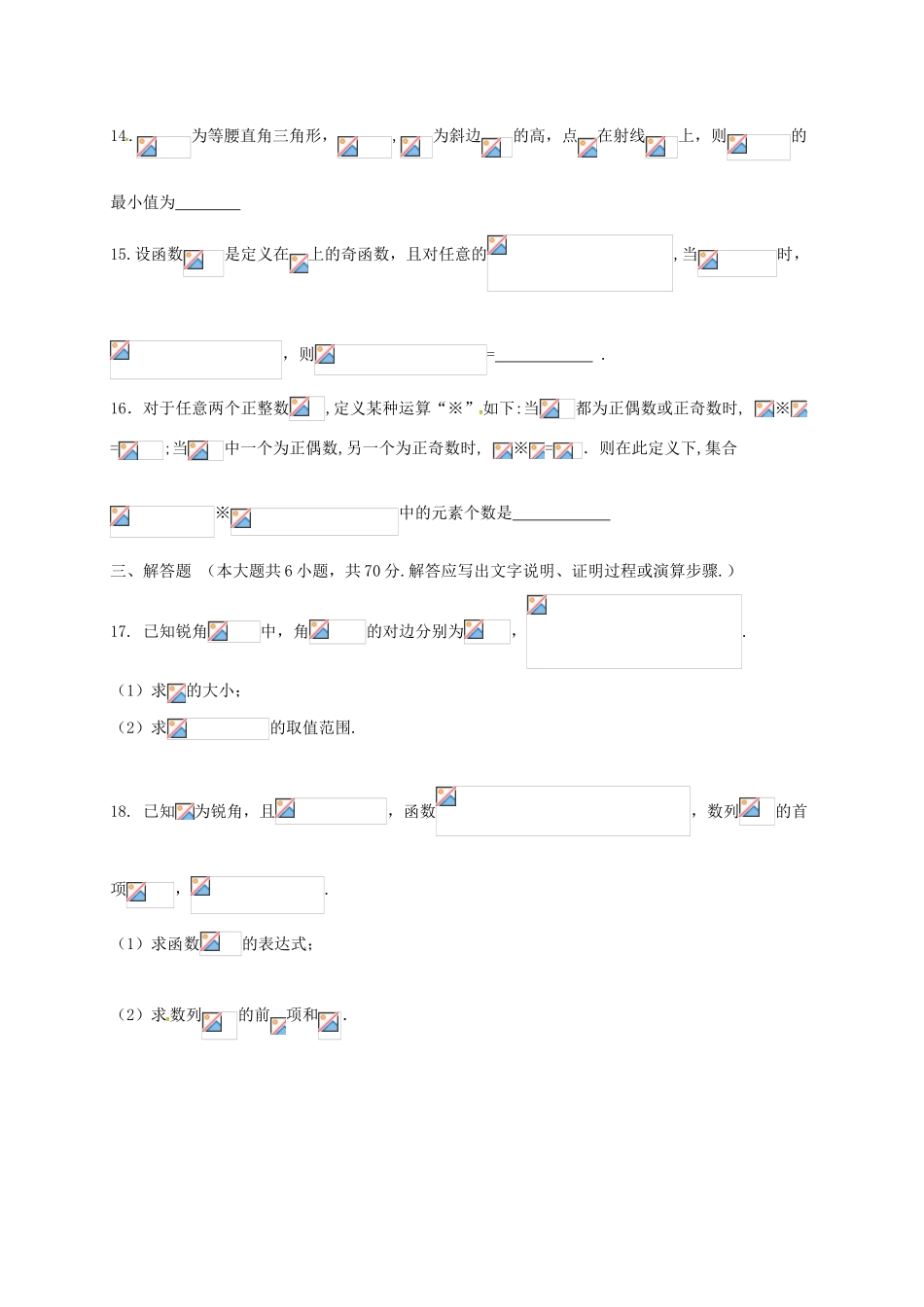 校高三数学上学期第二次月考试题 理-人教版高三全册数学试题_第3页