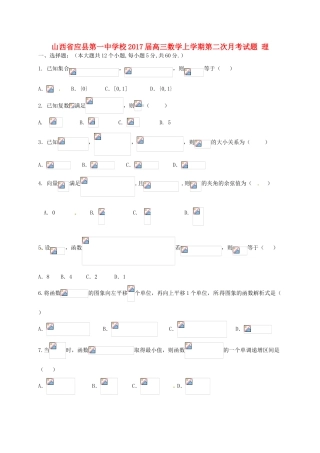 校高三数学上学期第二次月考试题 理-人教版高三全册数学试题