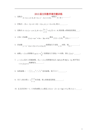 广东省连州市连州中学高三数学复习 填空题训练（一）文 新人教A版
