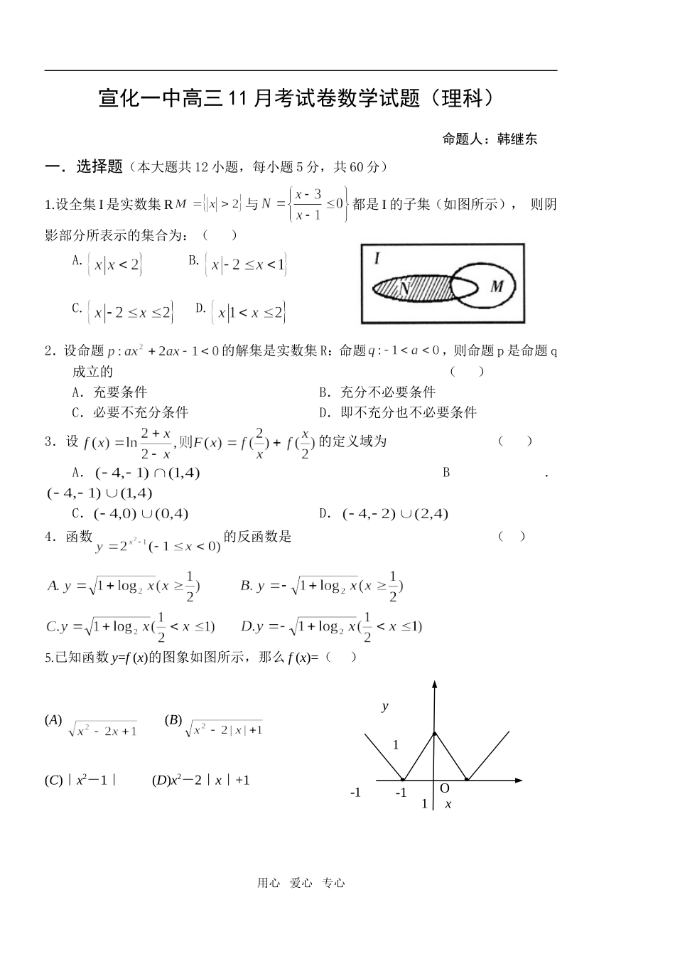 宣化一中高三数学11月考试卷（理科）_第1页