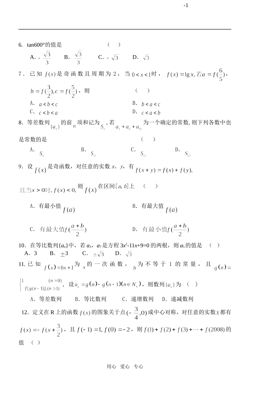 宣化一中高三数学11月考试卷（理科）_第2页