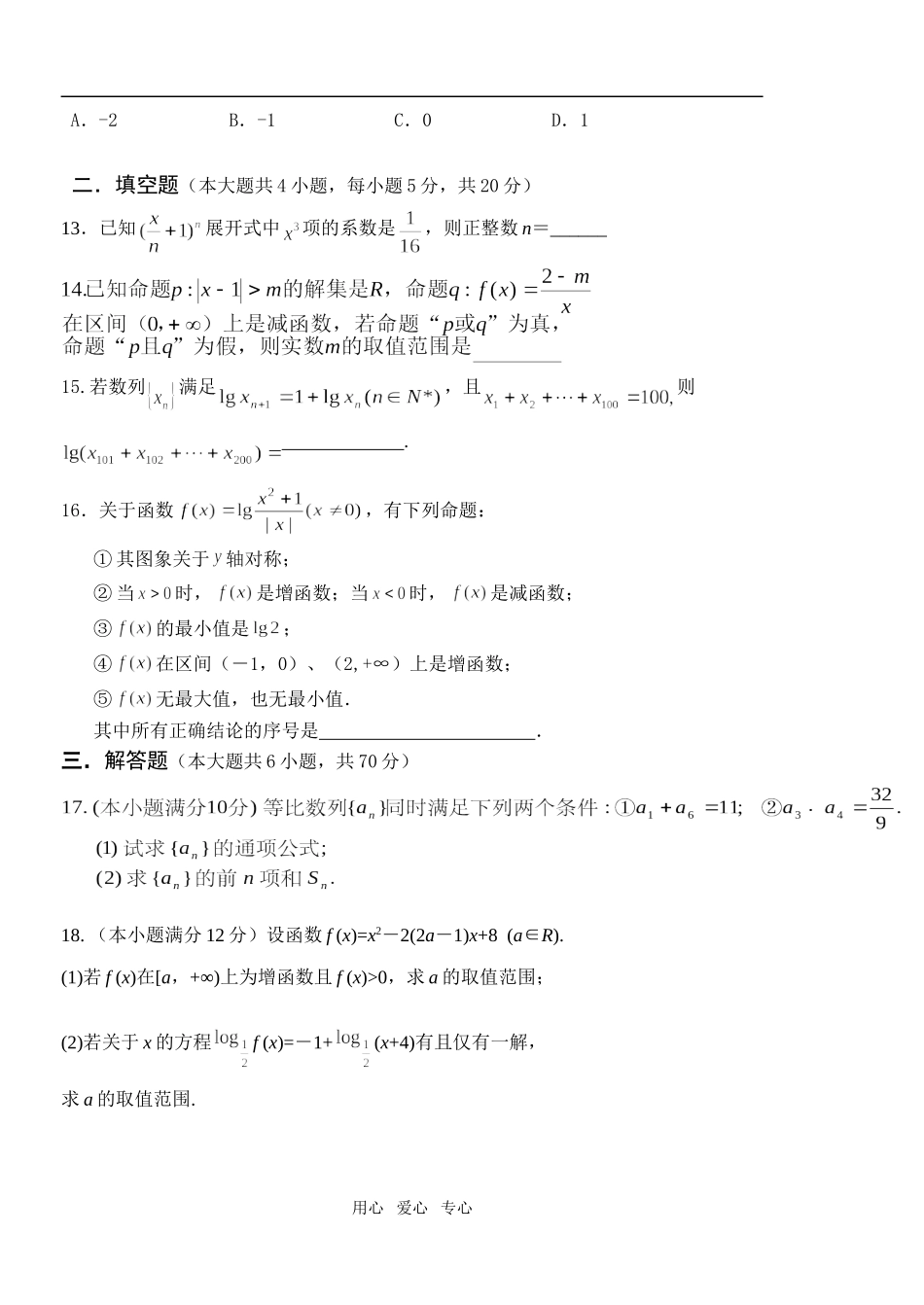 宣化一中高三数学11月考试卷（理科）_第3页