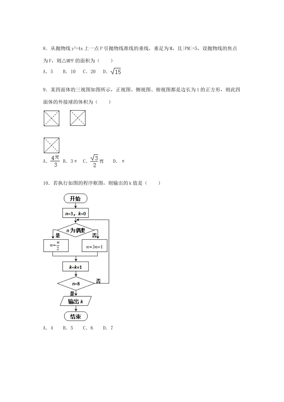 辽宁省大连二十中高三数学上学期期末试卷 文（含解析）-人教版高三全册数学试题_第2页