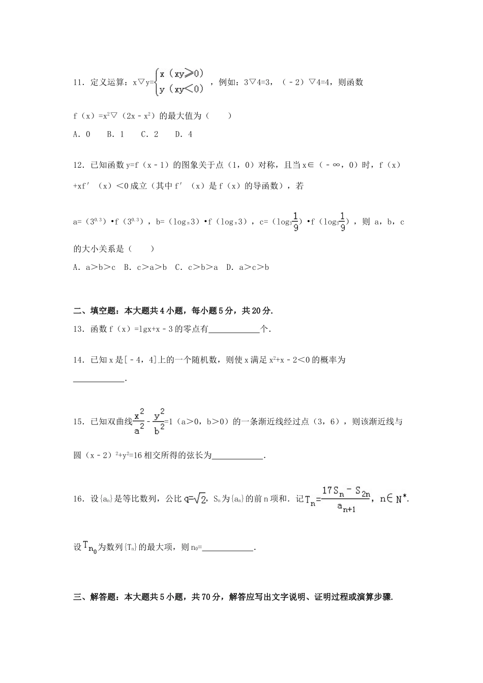 辽宁省大连二十中高三数学上学期期末试卷 文（含解析）-人教版高三全册数学试题_第3页