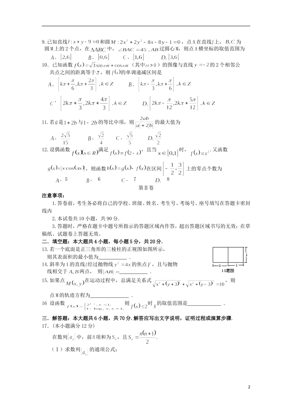 河南省濮阳市油田教育中心高三数学上学期第一次市统考摸底考试试题 文-人教版高三全册数学试题_第2页