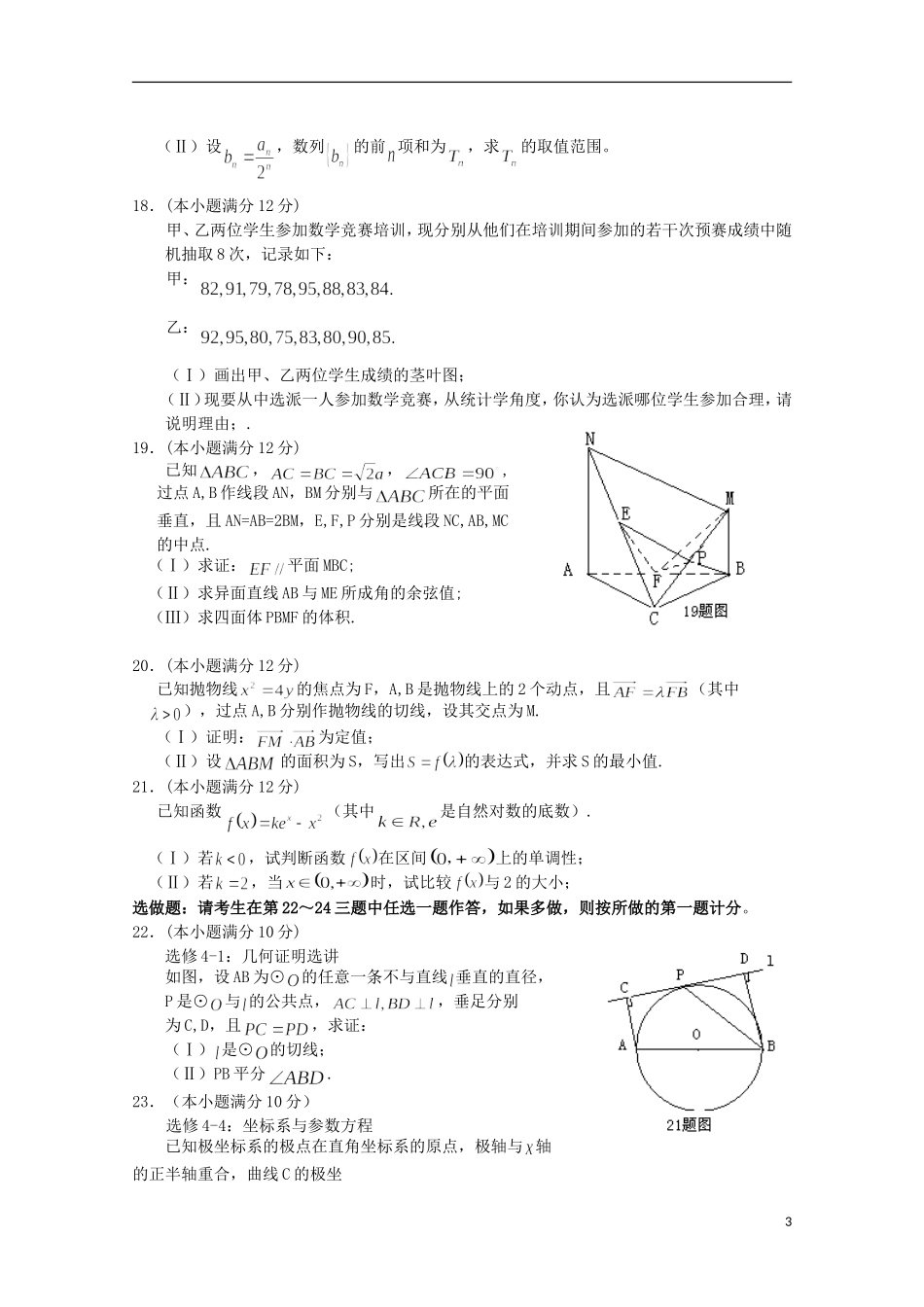河南省濮阳市油田教育中心高三数学上学期第一次市统考摸底考试试题 文-人教版高三全册数学试题_第3页