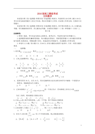 河南省濮阳市油田教育中心高三数学上学期第一次市统考摸底考试试题 文-人教版高三全册数学试题