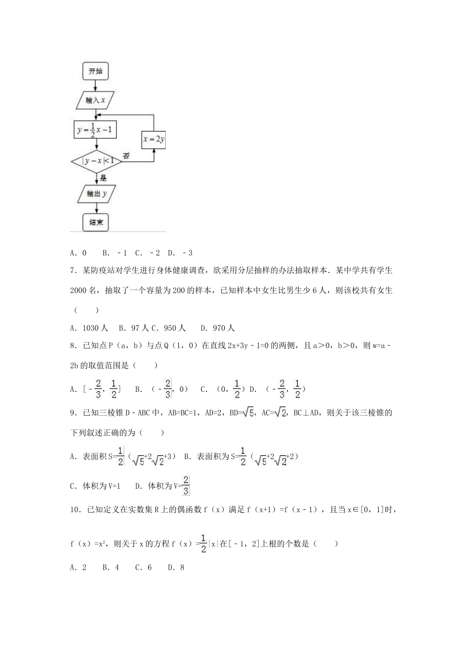 山东省淄博市高三数学下学期第三次月考试题 文（含解析）-人教版高三全册数学试题_第2页