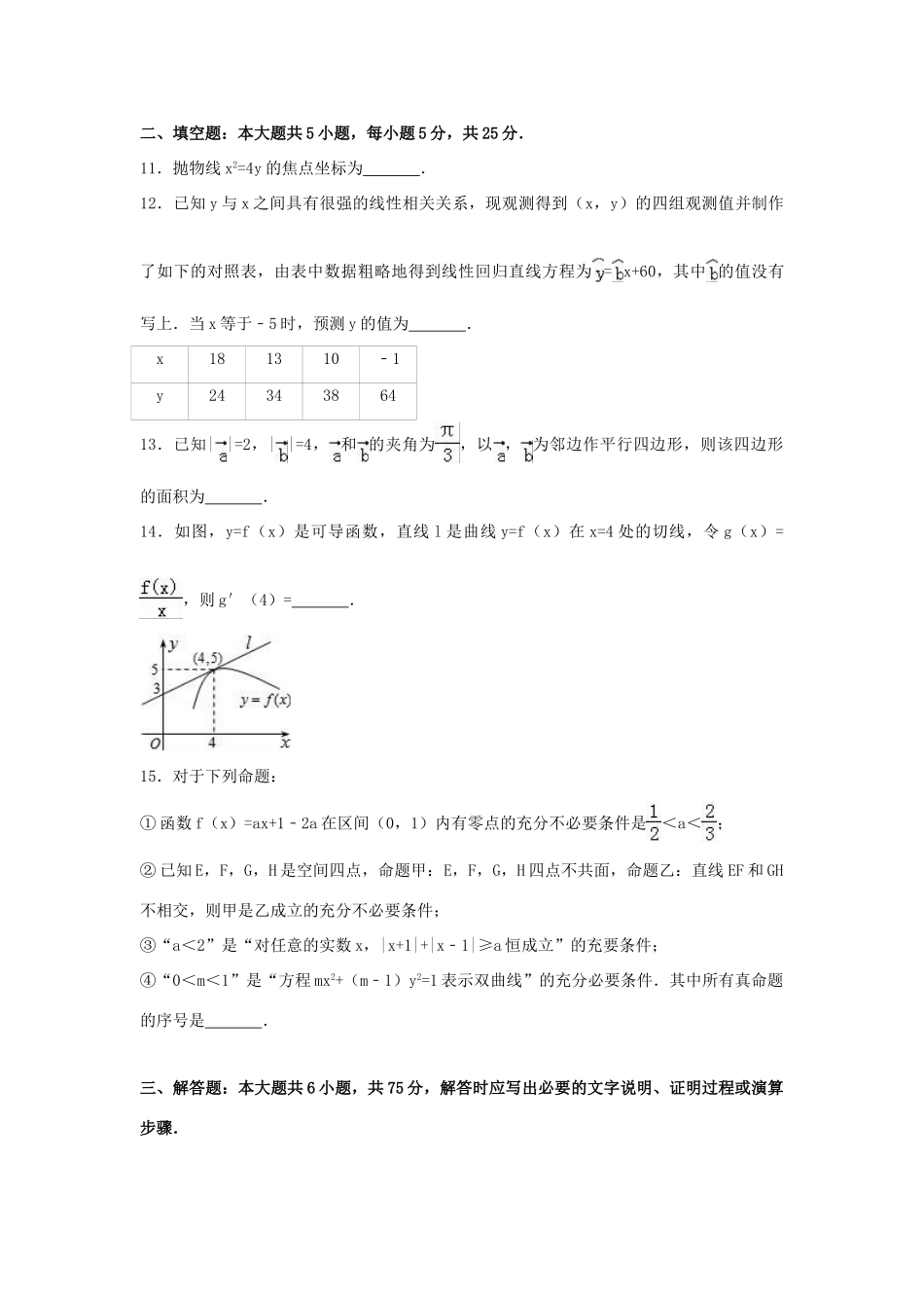 山东省淄博市高三数学下学期第三次月考试题 文（含解析）-人教版高三全册数学试题_第3页