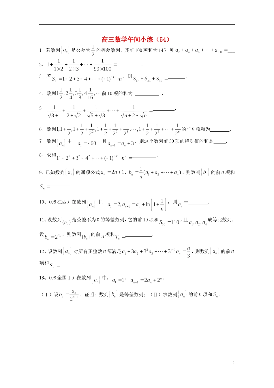 江苏省宿迁市剑桥国际学校高三数学午练（54） 苏教版_第1页