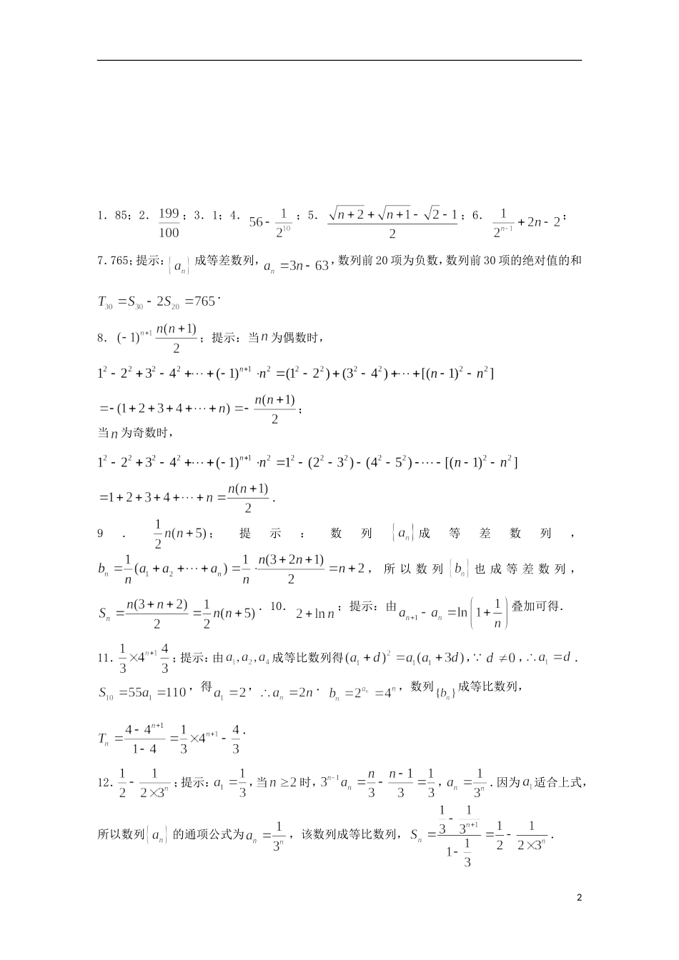 江苏省宿迁市剑桥国际学校高三数学午练（54） 苏教版_第2页
