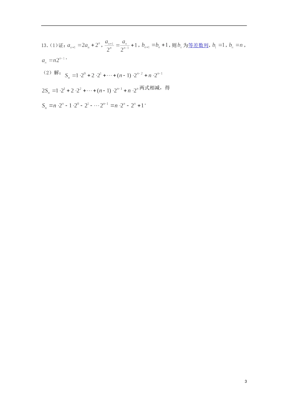 江苏省宿迁市剑桥国际学校高三数学午练（54） 苏教版_第3页