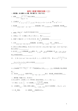 江苏省南京师范大学附属中学高中数学二轮复习习题小练（3）（无答案） 苏教版