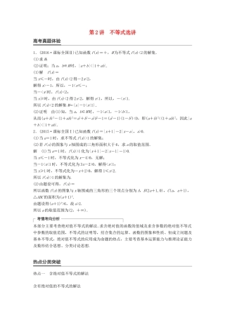 新（全国甲卷）高考数学大二轮总复习与增分策略 专题八 系列4选讲 第2讲 不等式选讲练习 理-人教版高三全册数学试题