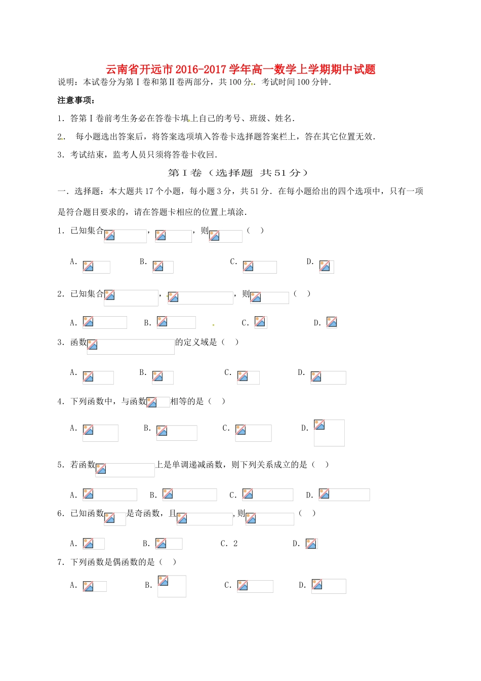 云南省开远市高一数学上学期期中试题-人教版高一全册数学试题_第1页