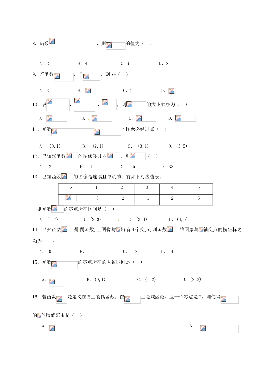 云南省开远市高一数学上学期期中试题-人教版高一全册数学试题_第2页