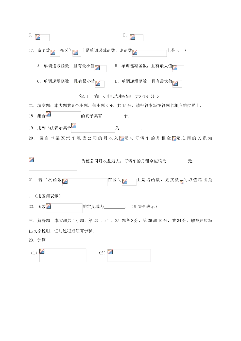 云南省开远市高一数学上学期期中试题-人教版高一全册数学试题_第3页