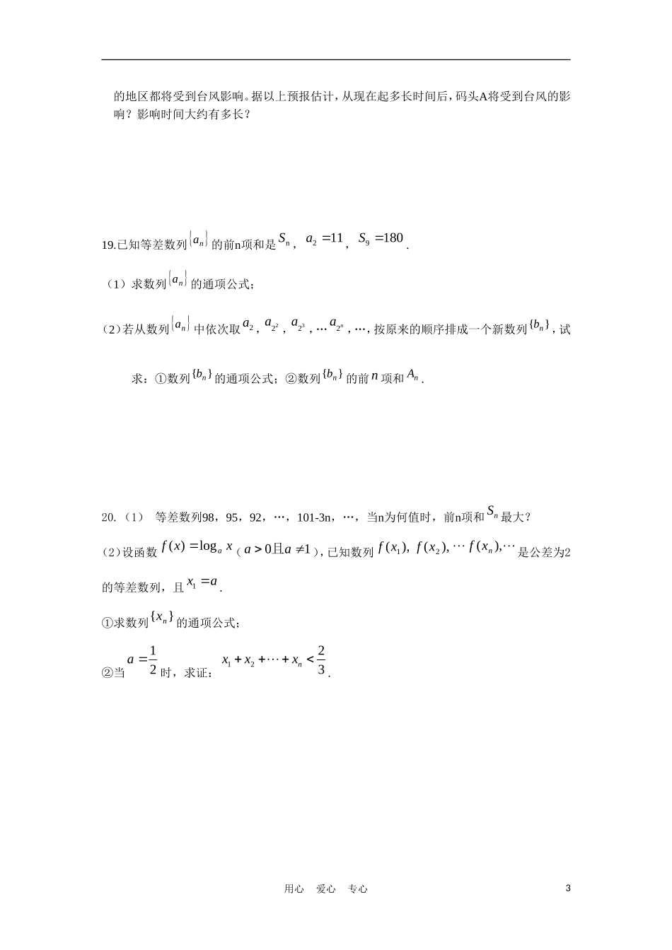 湖北省襄阳市四校10-11学年度高一数学下学期期中联考_第3页
