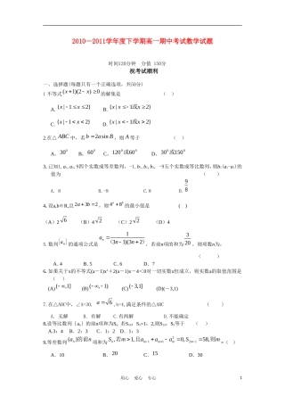 湖北省襄阳市四校10-11学年度高一数学下学期期中联考