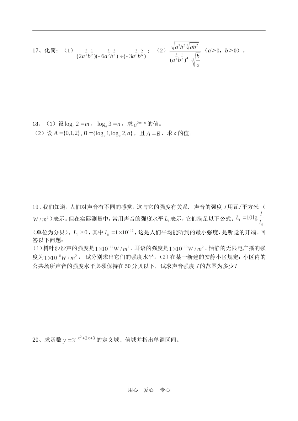 广西省南星中学09～10学年度高一数学上学期周练新课标人教A版必修一_第3页