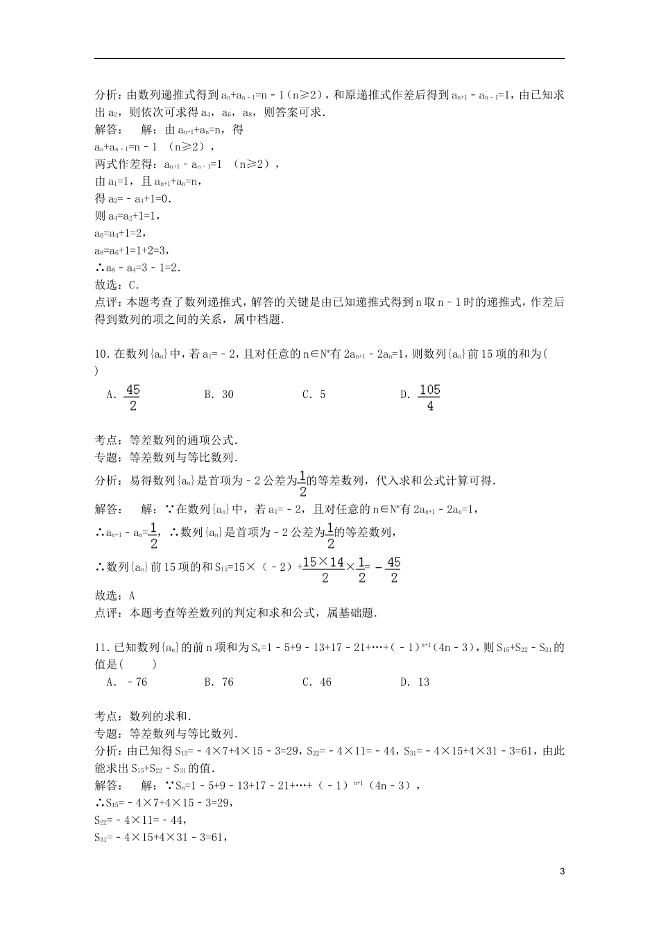 河北省张家口一中高一数学下学期4月月考试卷 文（含解析）-人教版高一全册数学试题_第3页