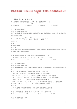 河北省张家口一中高一数学下学期4月月考试卷 文（含解析）-人教版高一全册数学试题