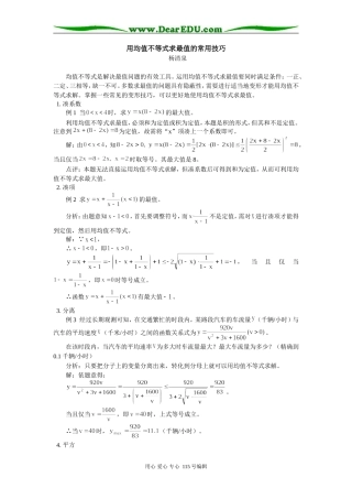 用均值不等式求最值的常用技巧 学法指导